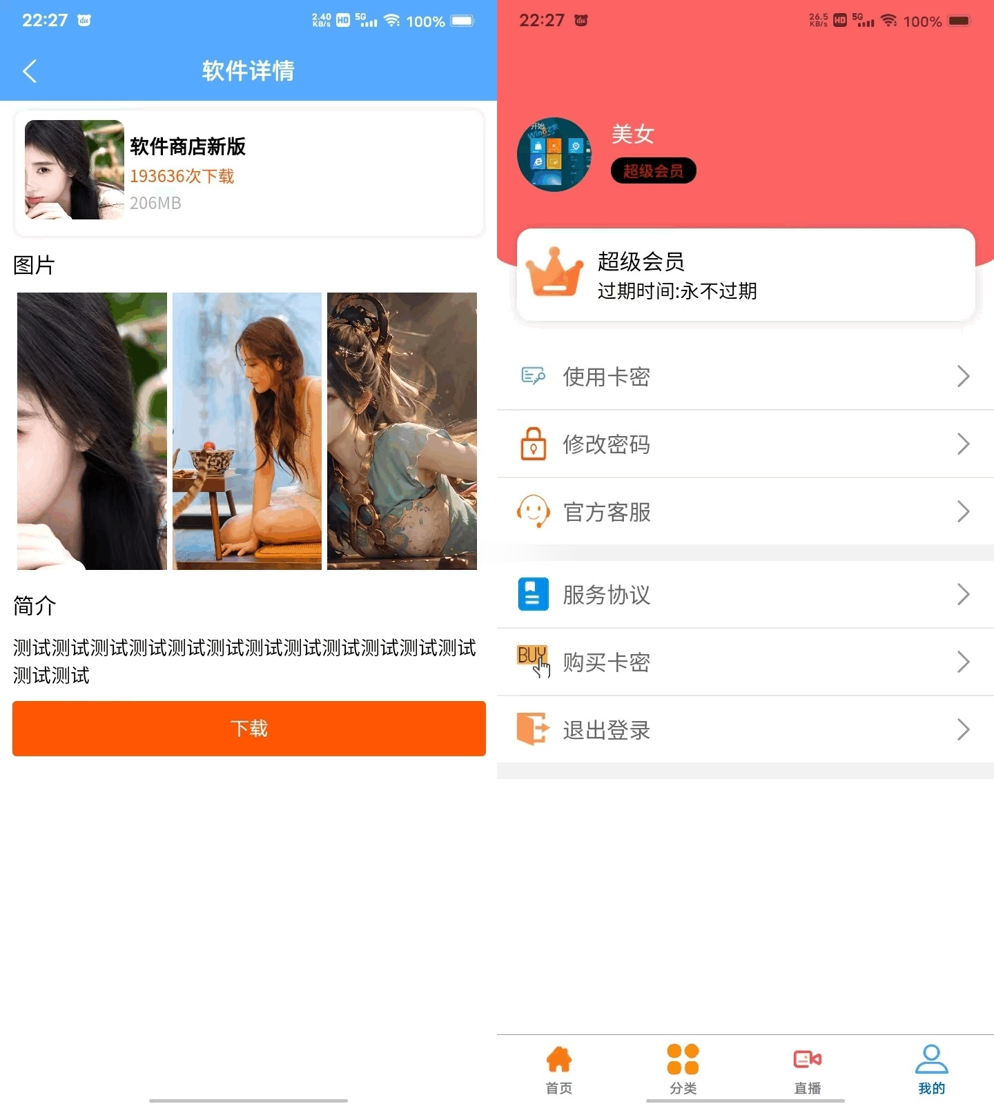 UniApp vk软件库系统源码 应用商店直播盒子