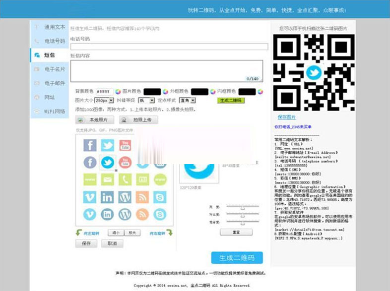 PHP二维码在线生成系统 无数据库 支持LOGO图标