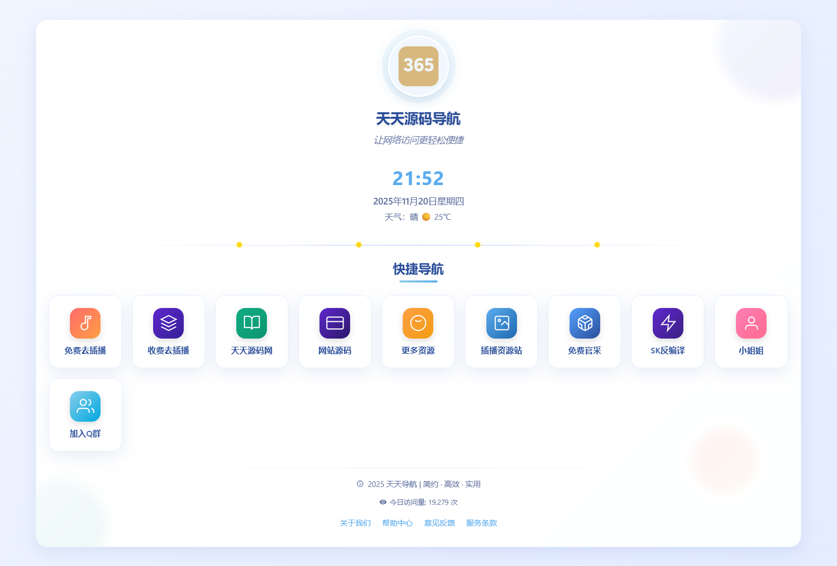 简洁网址导航系统源码 带后台管理功能
