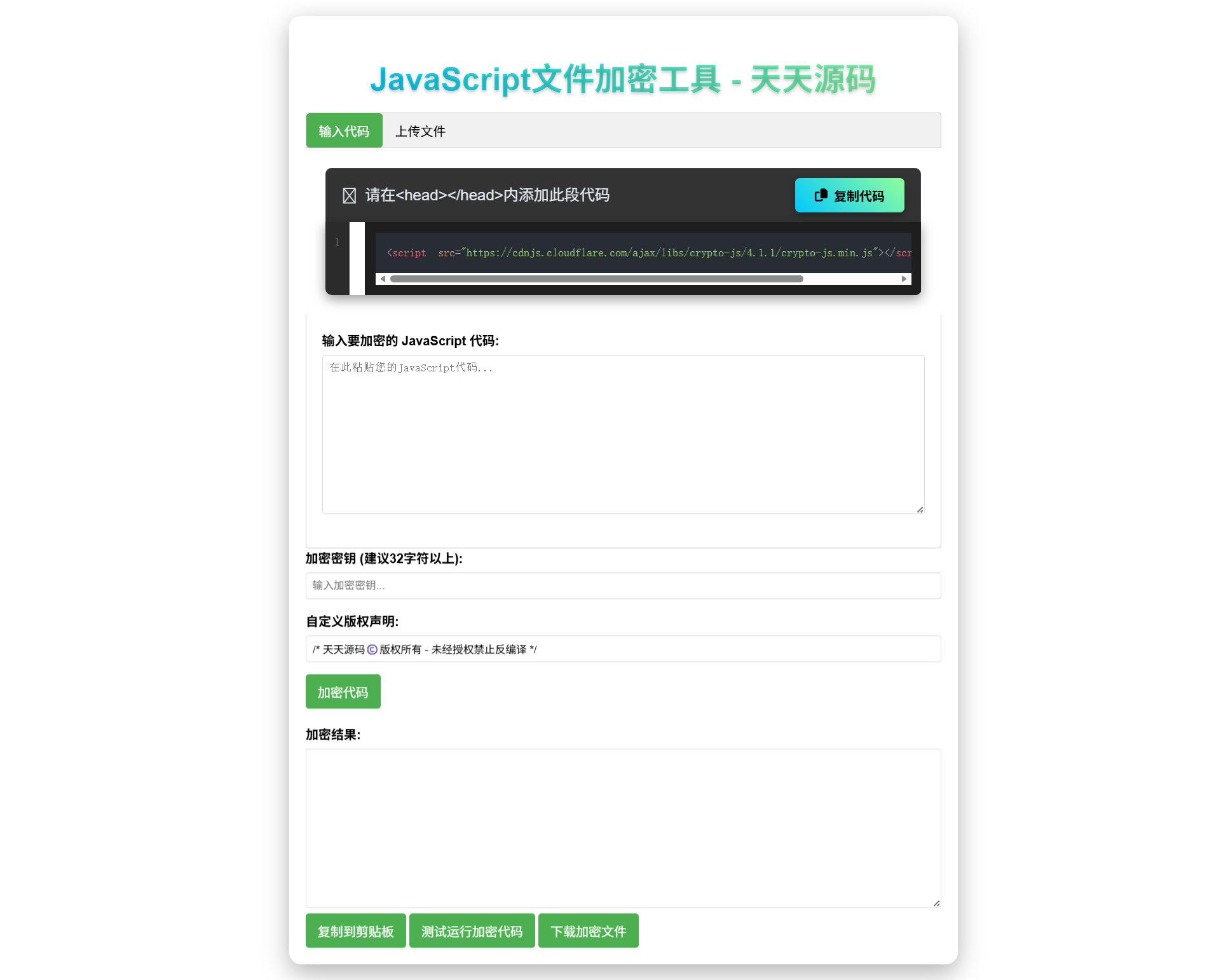 JavaScript前端代码加密 在线工具源码