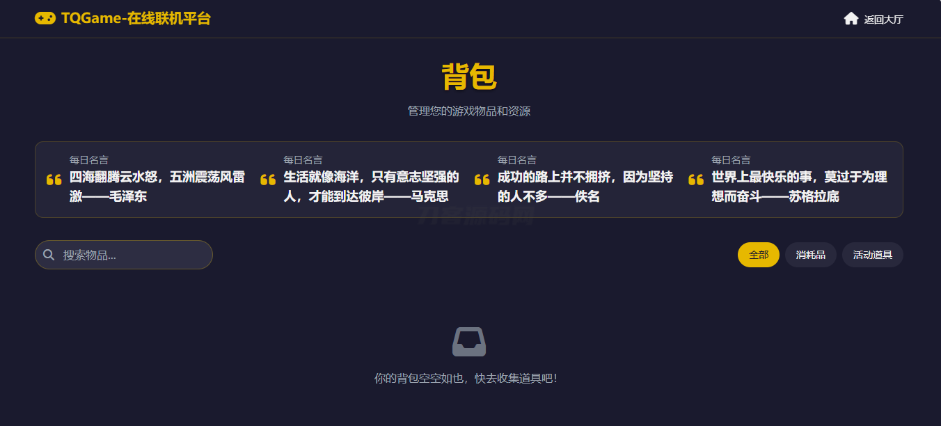 TQGame PHP在线联机小游戏平台源码 图片