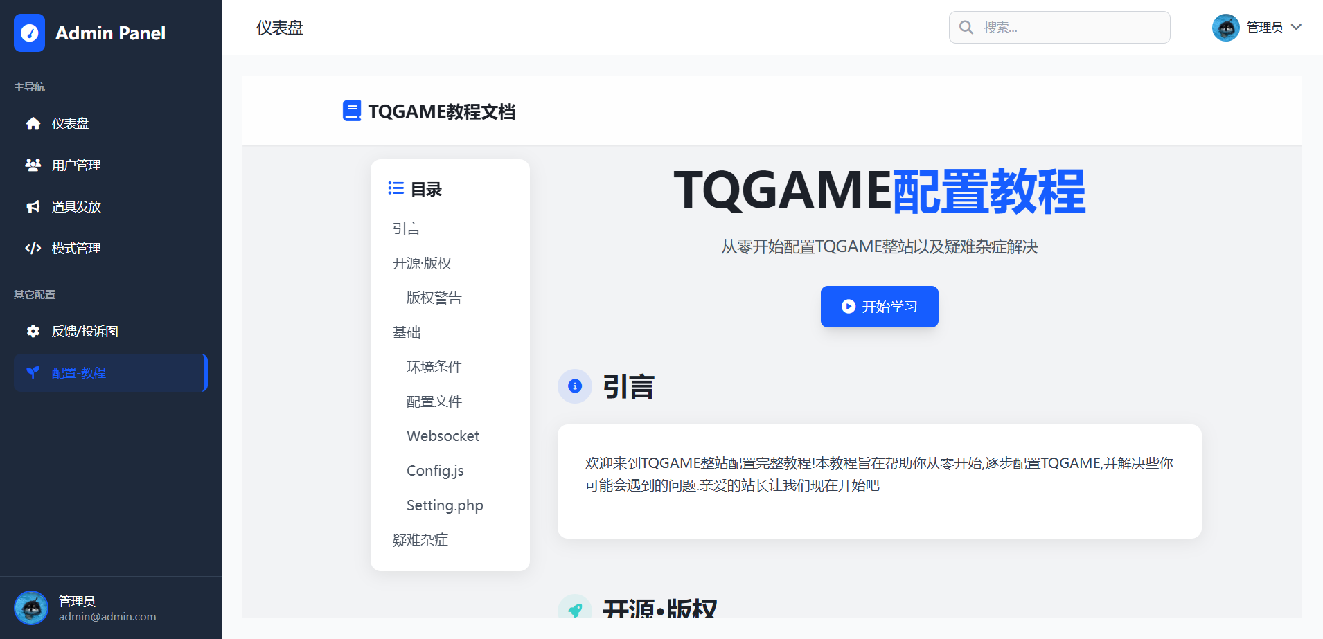 TQGame PHP在线联机小游戏平台源码 图片