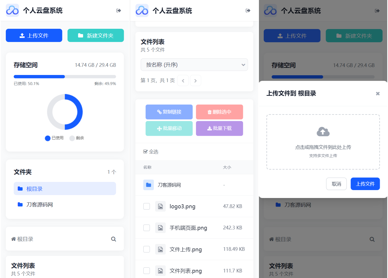 轻量化个人云盘系统 H5自适应 源码