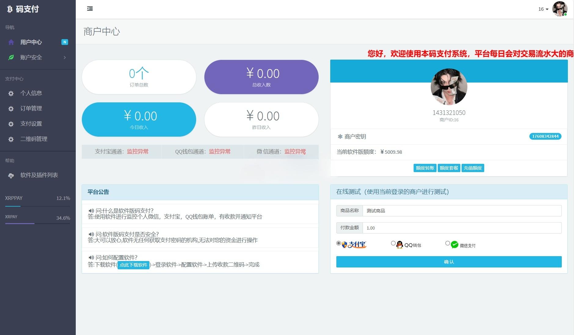 个人免签码支付 PHP 微信收款系统源码