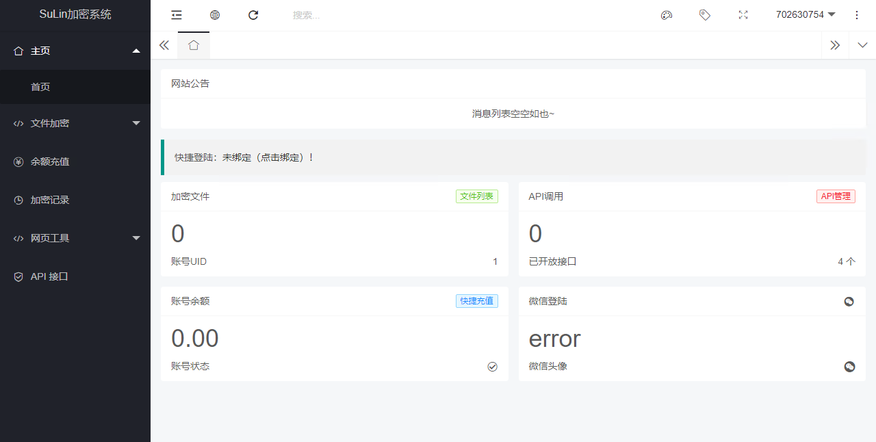 苏林加密系统源码+多种加密+API接口+PHP