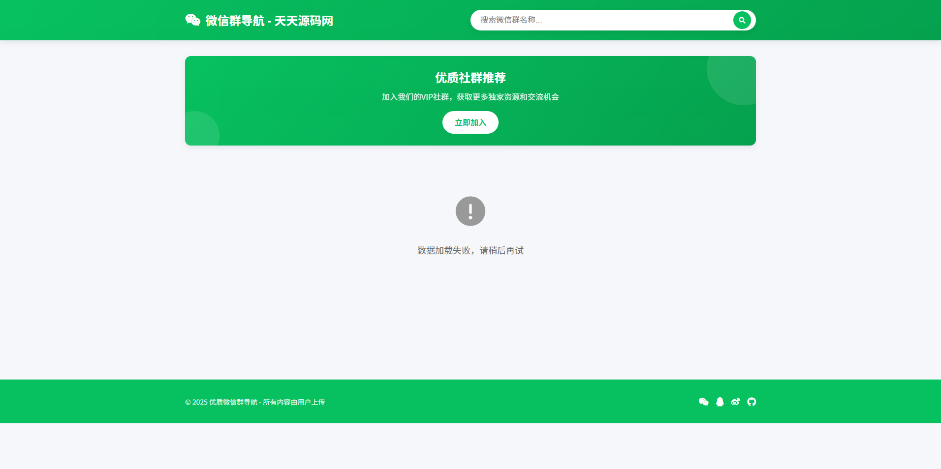 微信群导航引流系统2.0 全开源导航源码