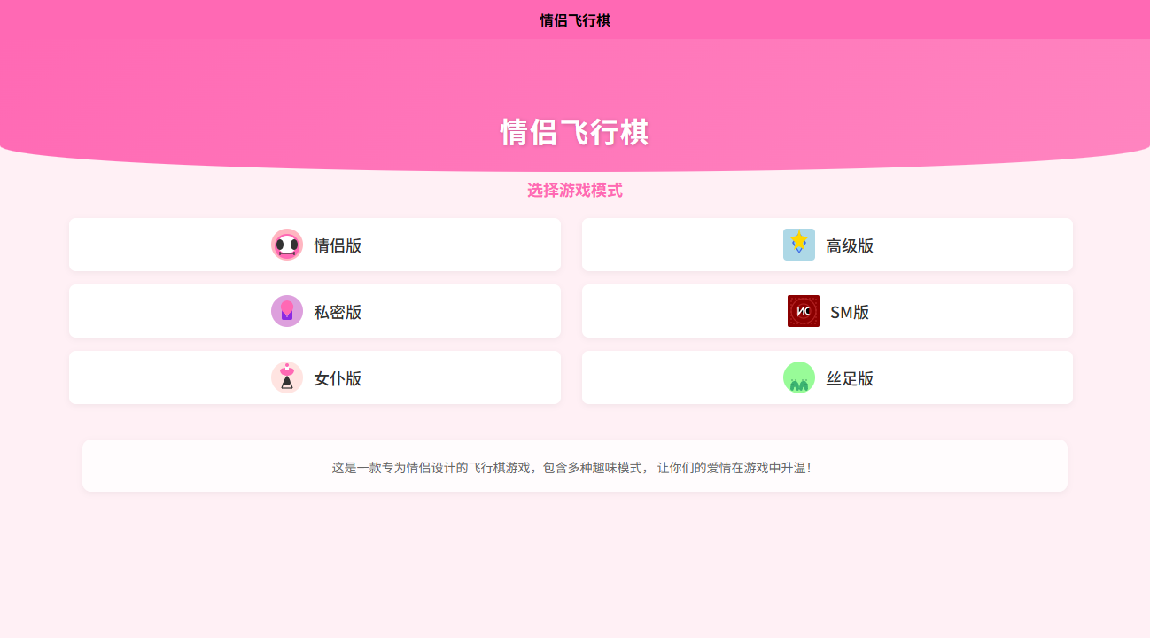 情侣飞行棋H5源码 HTML5双端棋盘游戏