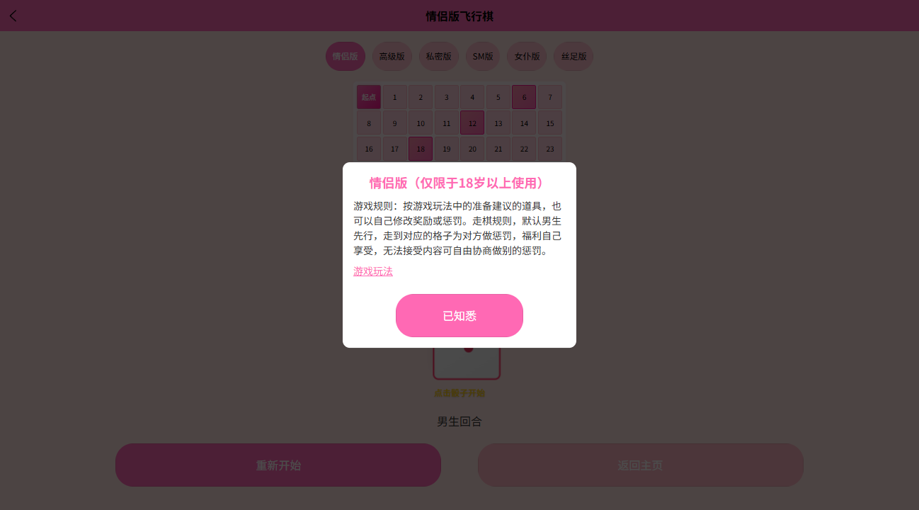 情侣飞行棋H5源码 HTML5双端棋盘游戏 图片