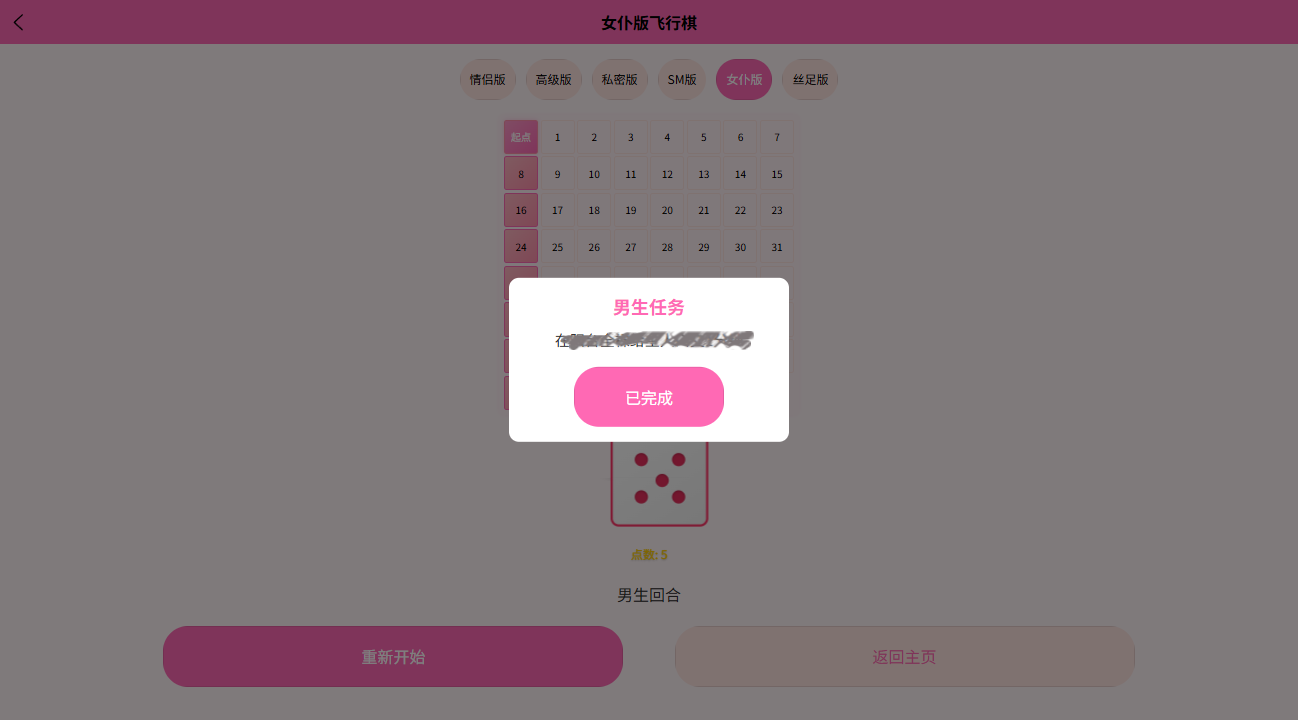 情侣飞行棋H5源码 HTML5双端棋盘游戏 图片