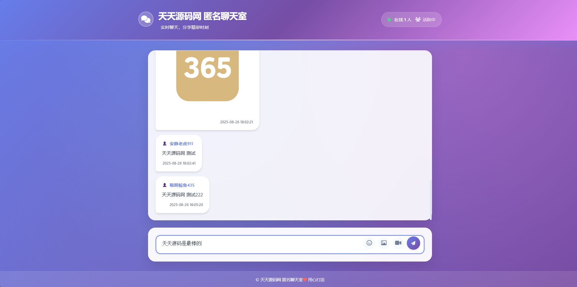 PHP多人匿名聊天室系统源码 全新UI轻量开源