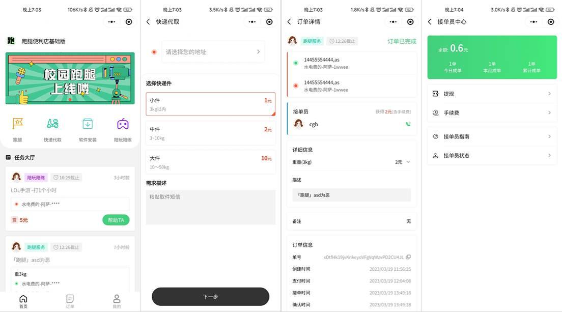 校园跑腿 UniApp 跑腿接单小程序源码