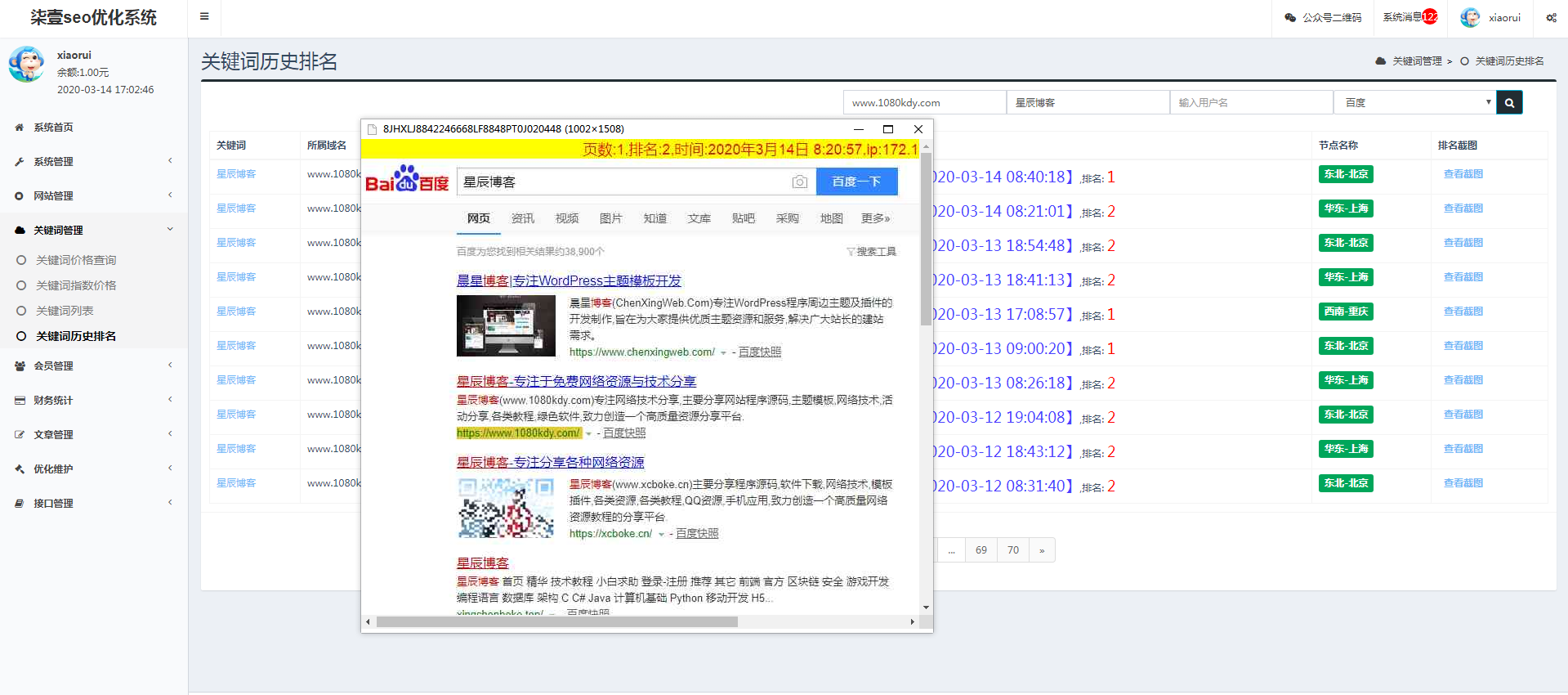 SEO按天扣费系统源码SEO计费系统关键词计费扣费系统关键词排名查询系统