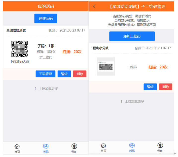 微信动态二维码管理系统+活码管理+自动换群二维码+PHP开源