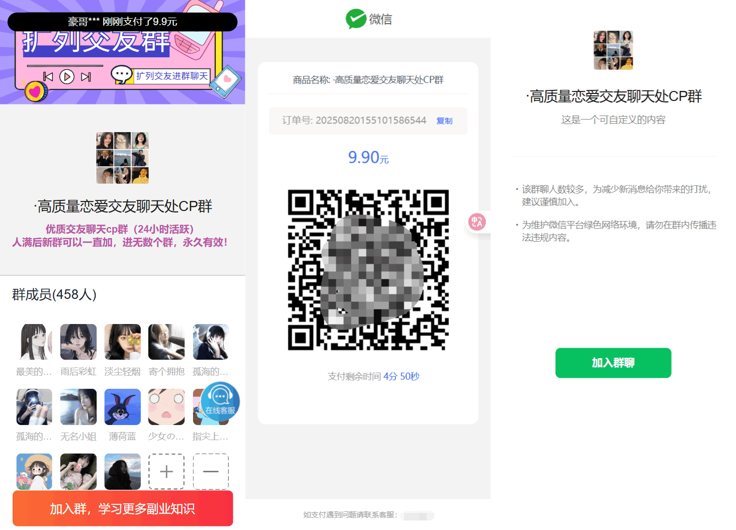 付费进群系统V4.1 社群管理网站源码