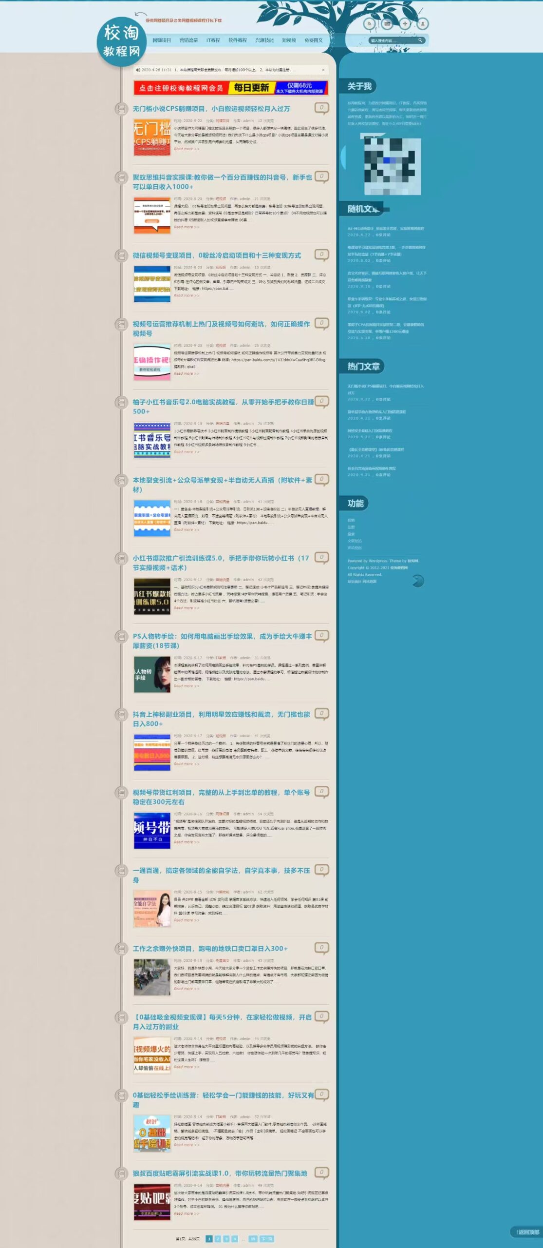 校淘教程网行业整站打包源码+PHP开发+资源链接可用