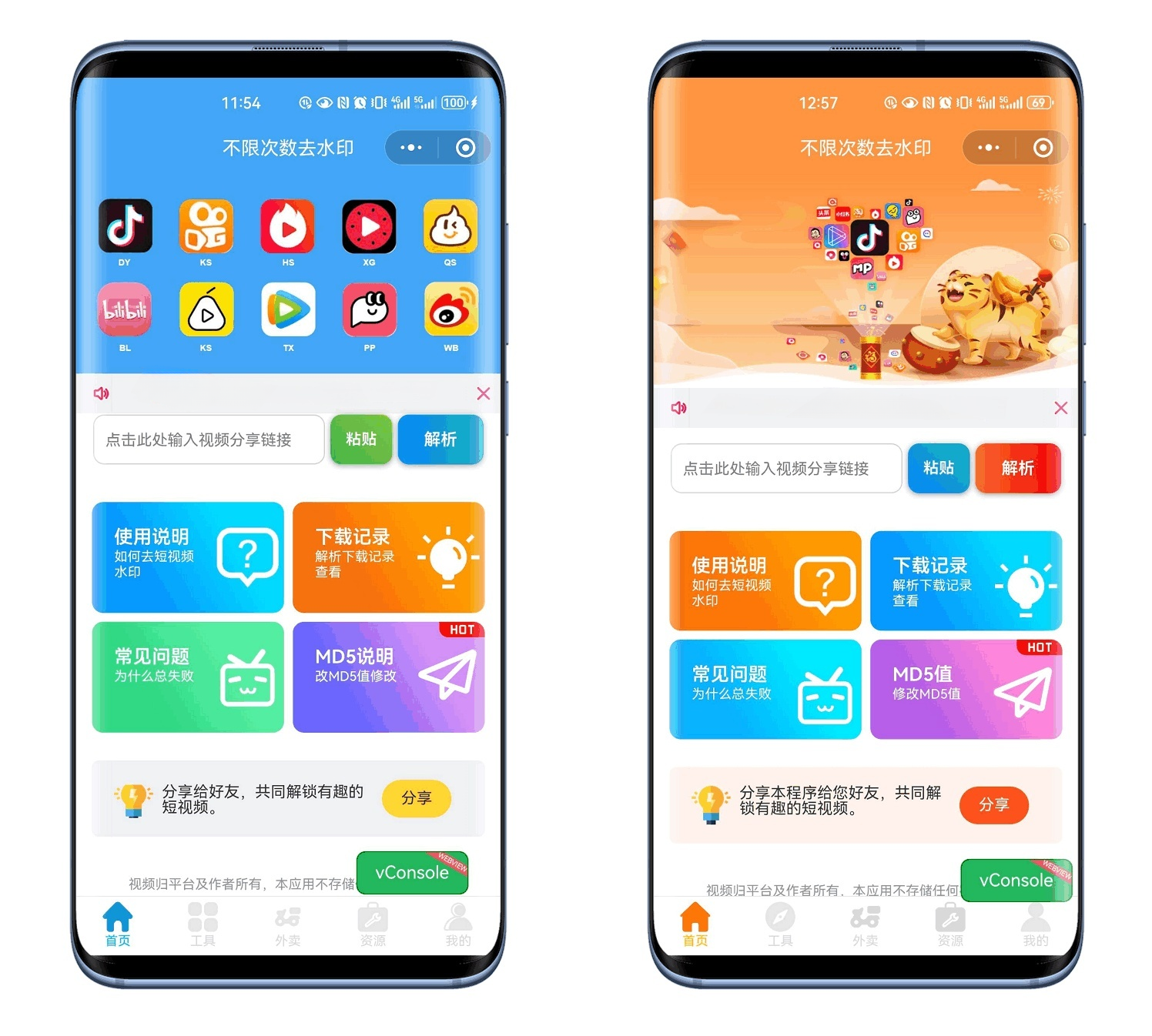 去水印小程序系统源码 多模版前后端免授权
