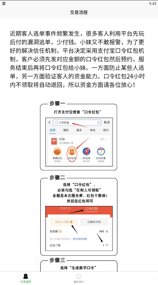 同城知己口令红包源码解析+防诈骗科普+开源PHP