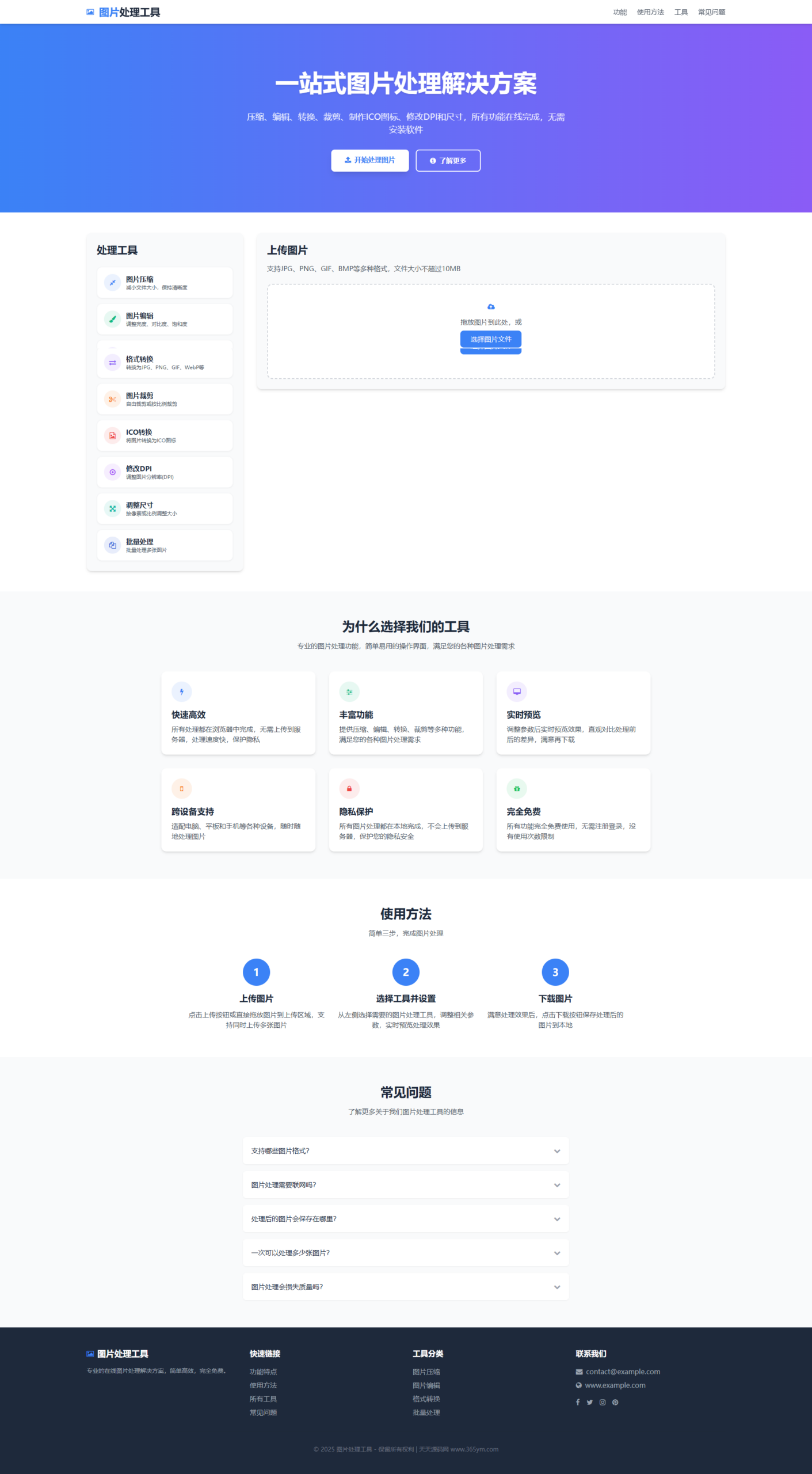 在线图片处理工具  HTML源码