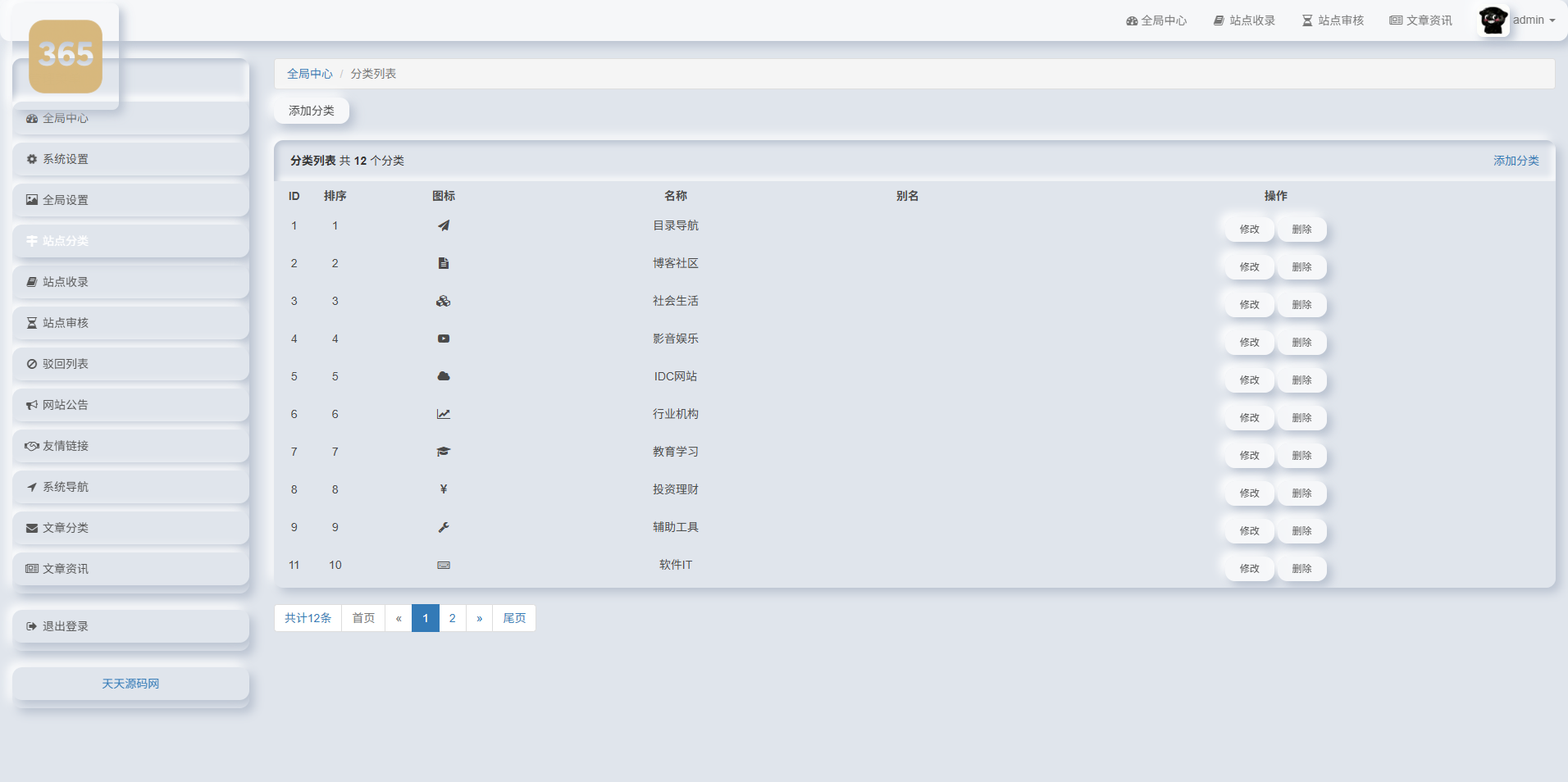 我爱导航PHP网址导航系统源码 SiteHub二次开发 图片