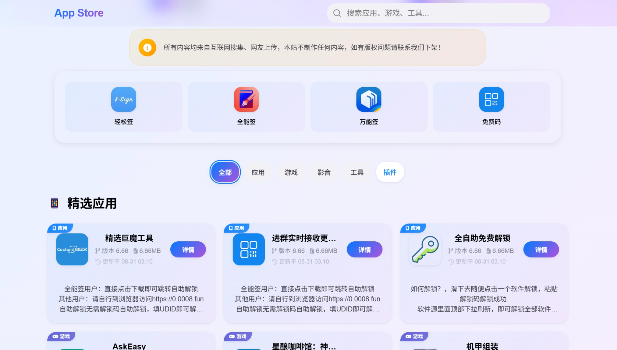 第二版IPA软件源预览系统源码