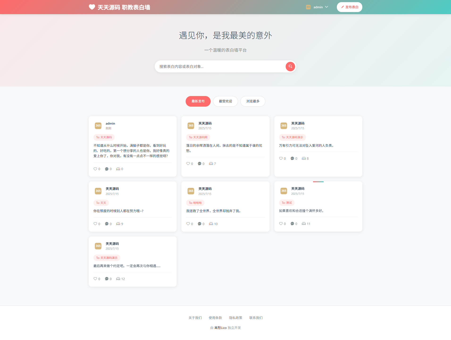 表白墙系统源码v2.0 带后台管理与审核功能 完全开源