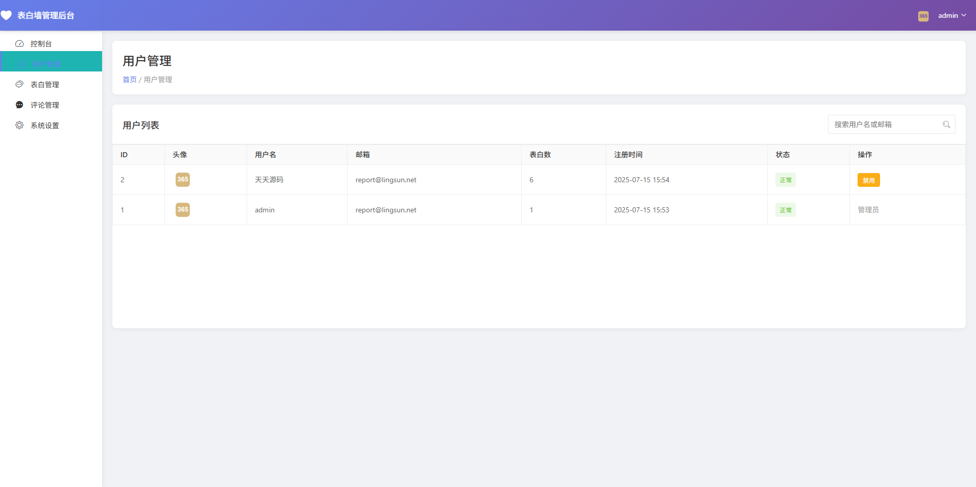 表白墙系统源码v2.0 带后台管理与审核功能 完全开源 图片