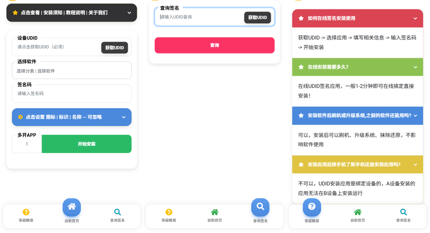 iOS V2签名系统源码 IPA在线签名 UDID获取 多开安装