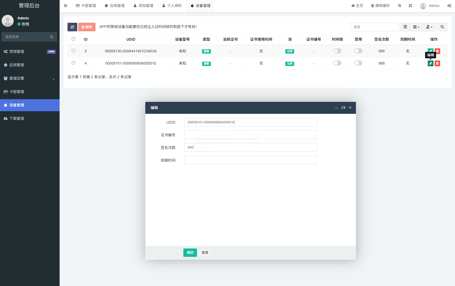 iOS V2签名系统源码 IPA在线签名 UDID获取 多开安装 图片