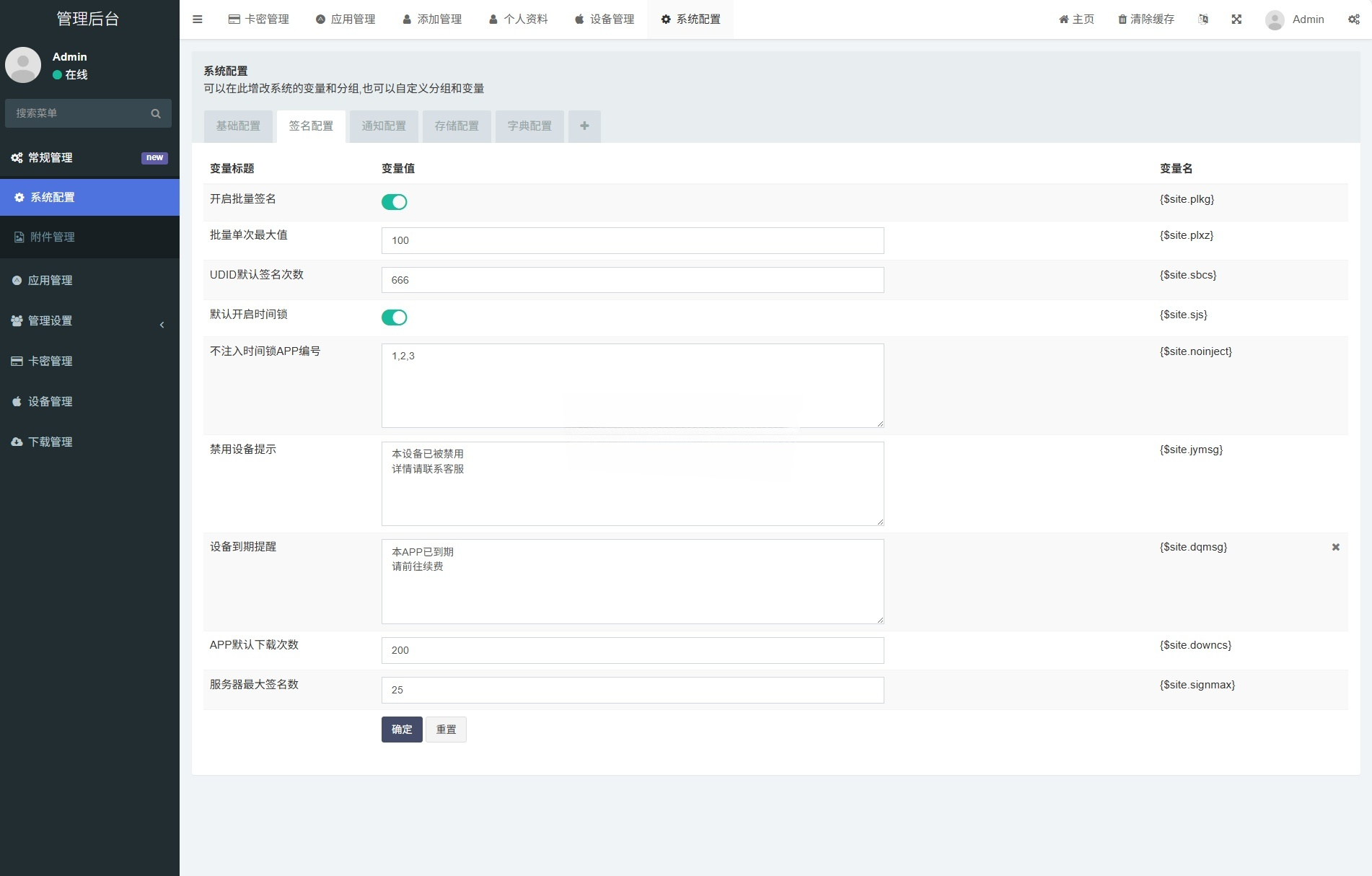 iOS V2签名系统源码 IPA在线签名 UDID获取 多开安装 图片