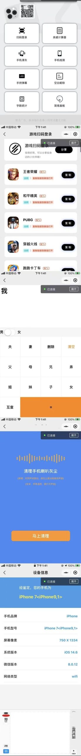 游戏扫码登录 多功能工具箱 微信小程序源码