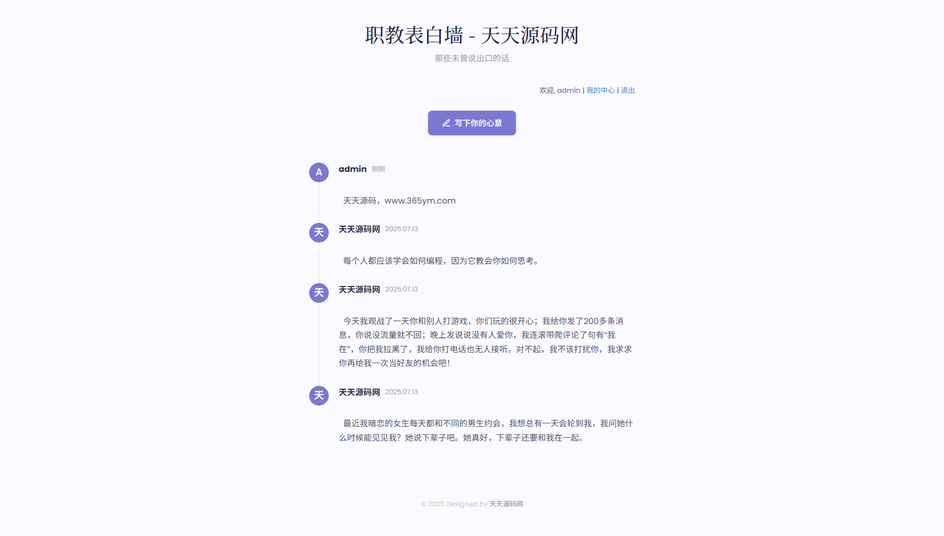 新版轻量极简化表白墙系统源码 附教程 安装简单