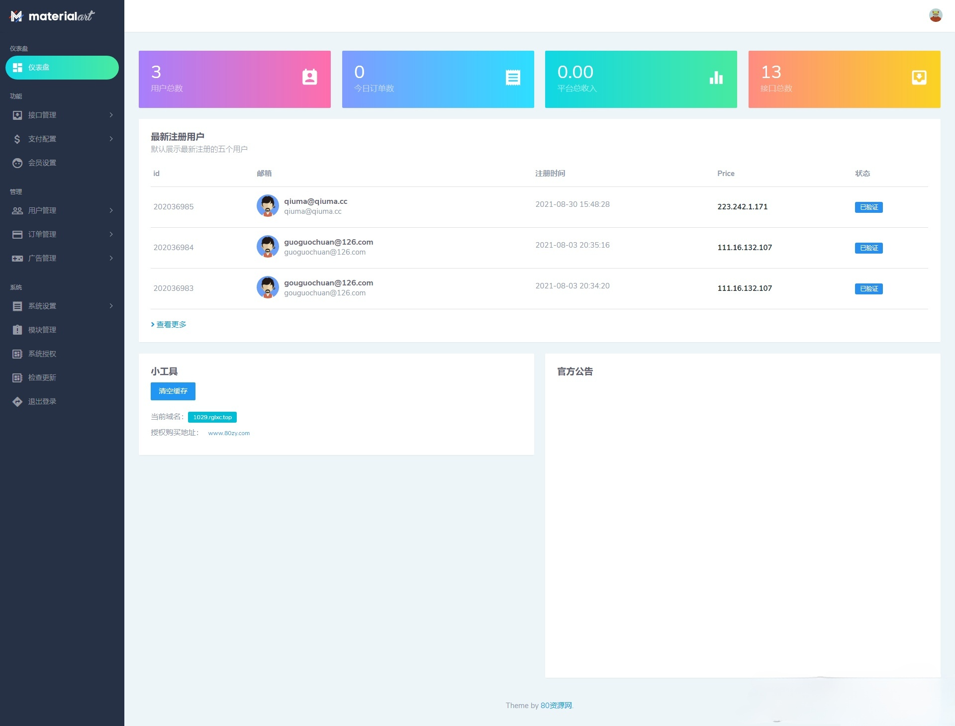 短视频去水印解析 ThinkPHP接口源码
