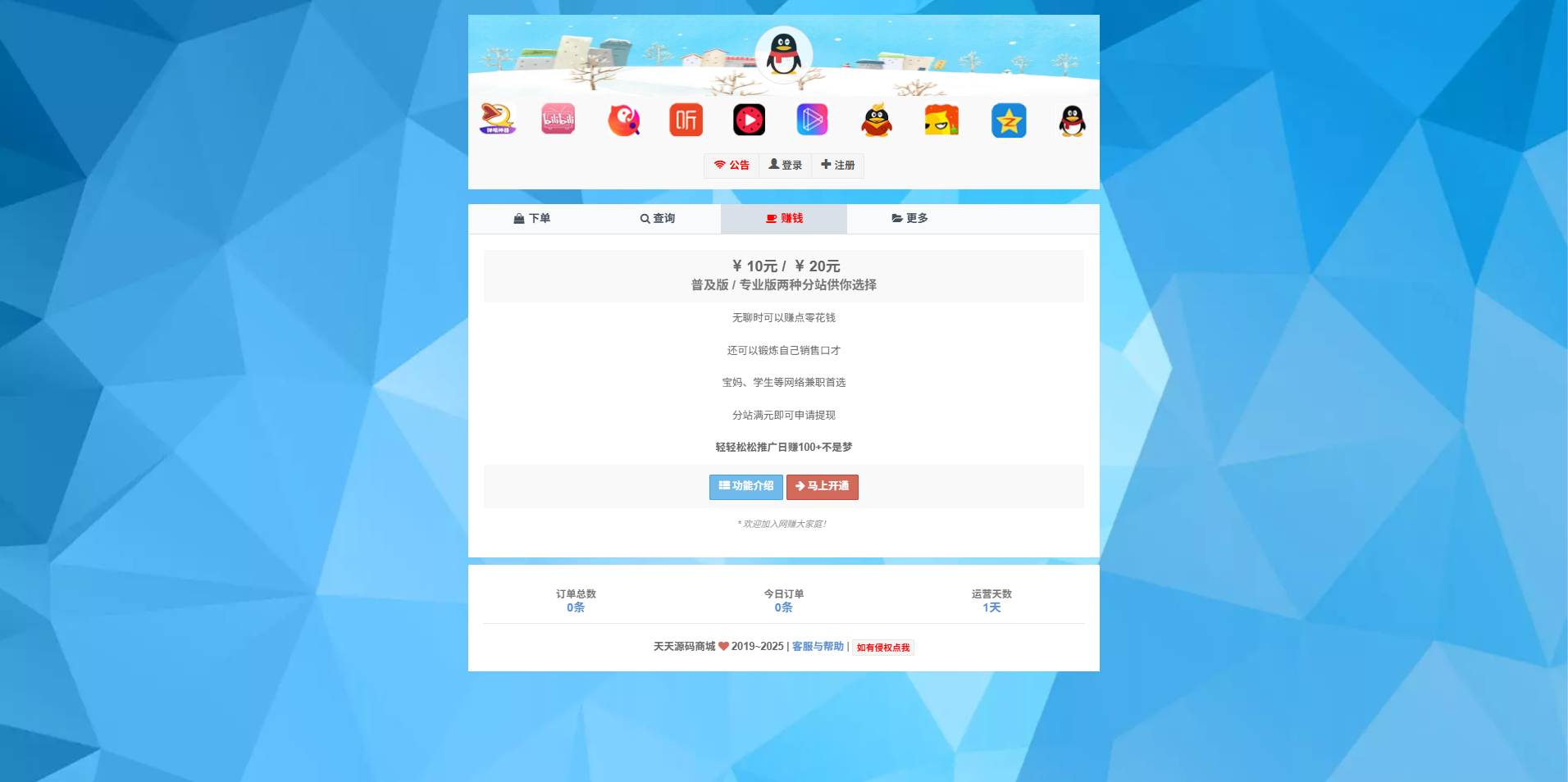 彩虹云商城二开Pro美化版 全开源 新增超多功能 图片