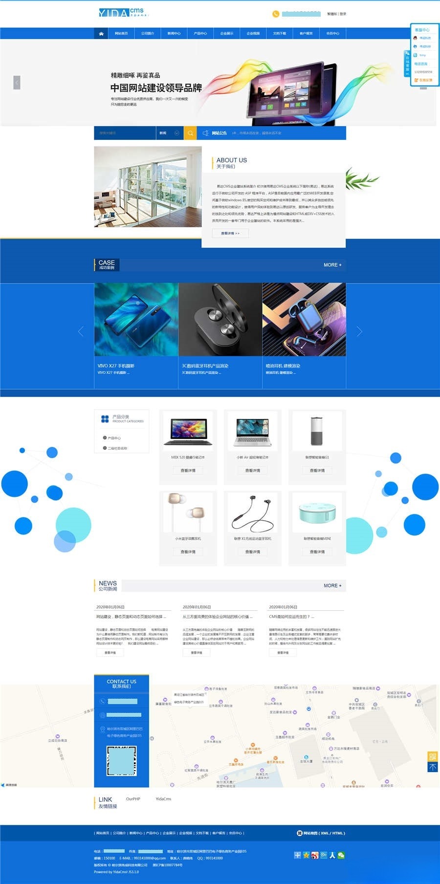 YidaCMS 网站管理系统 ASP源码V1.8.2