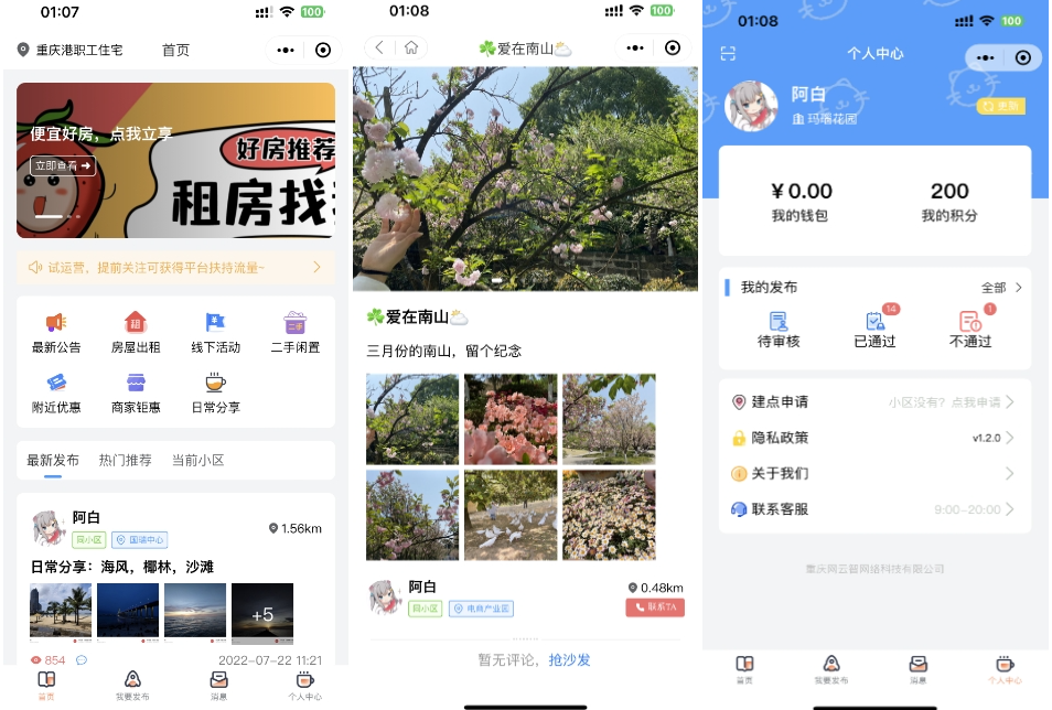 同城信息发布平台源码 二手闲置 房屋出租 全开源