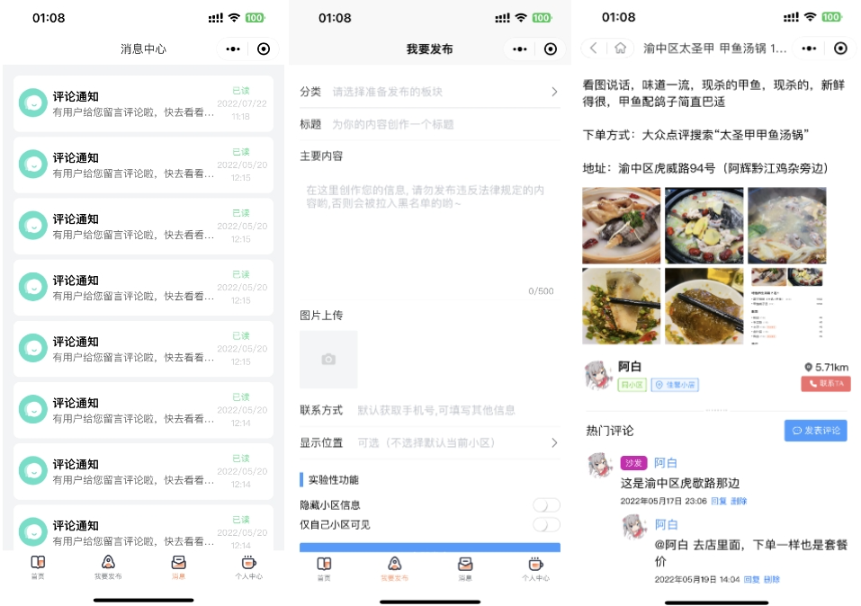 同城信息发布平台源码 二手闲置 房屋出租 全开源 图片