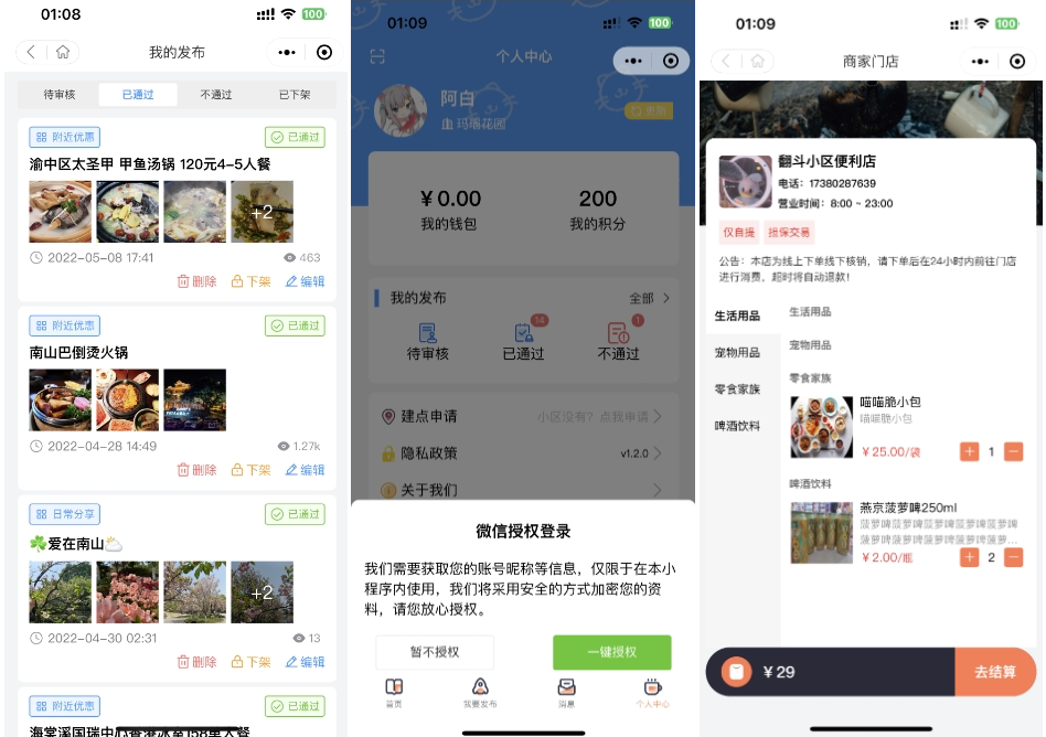同城信息发布平台源码 二手闲置 房屋出租 全开源 图片