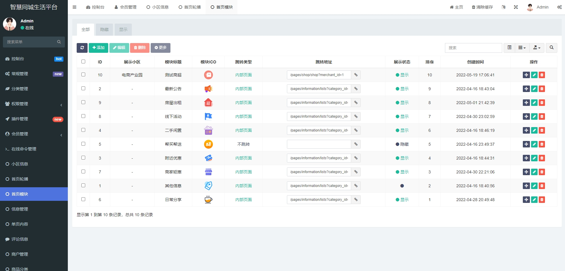 同城信息发布平台源码 二手闲置 房屋出租 全开源 图片