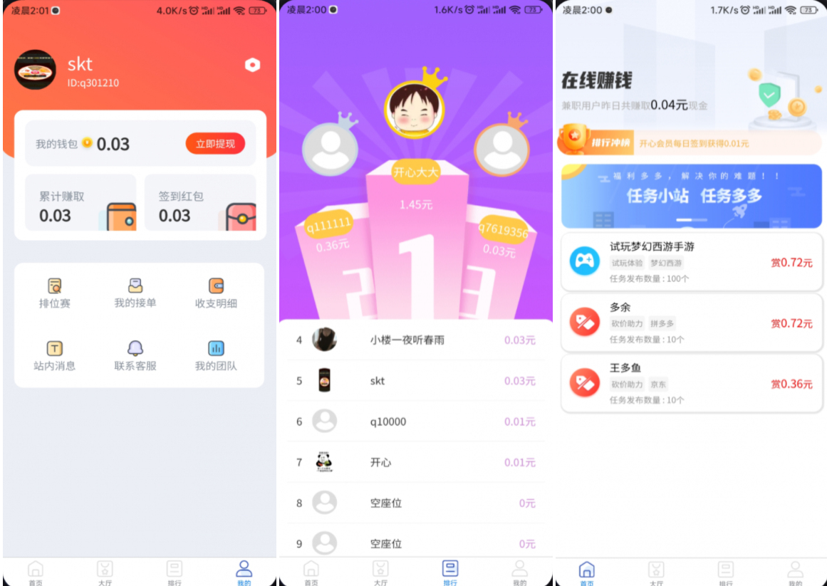 完整运营版任务悬赏系统源码 众人帮任务平台