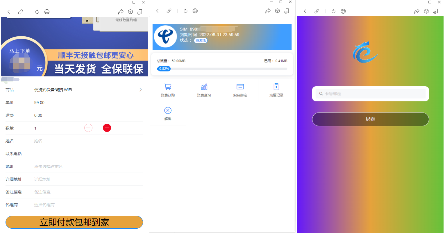 物联网管理系统源码 SpringBoot 号卡智能管理平台
