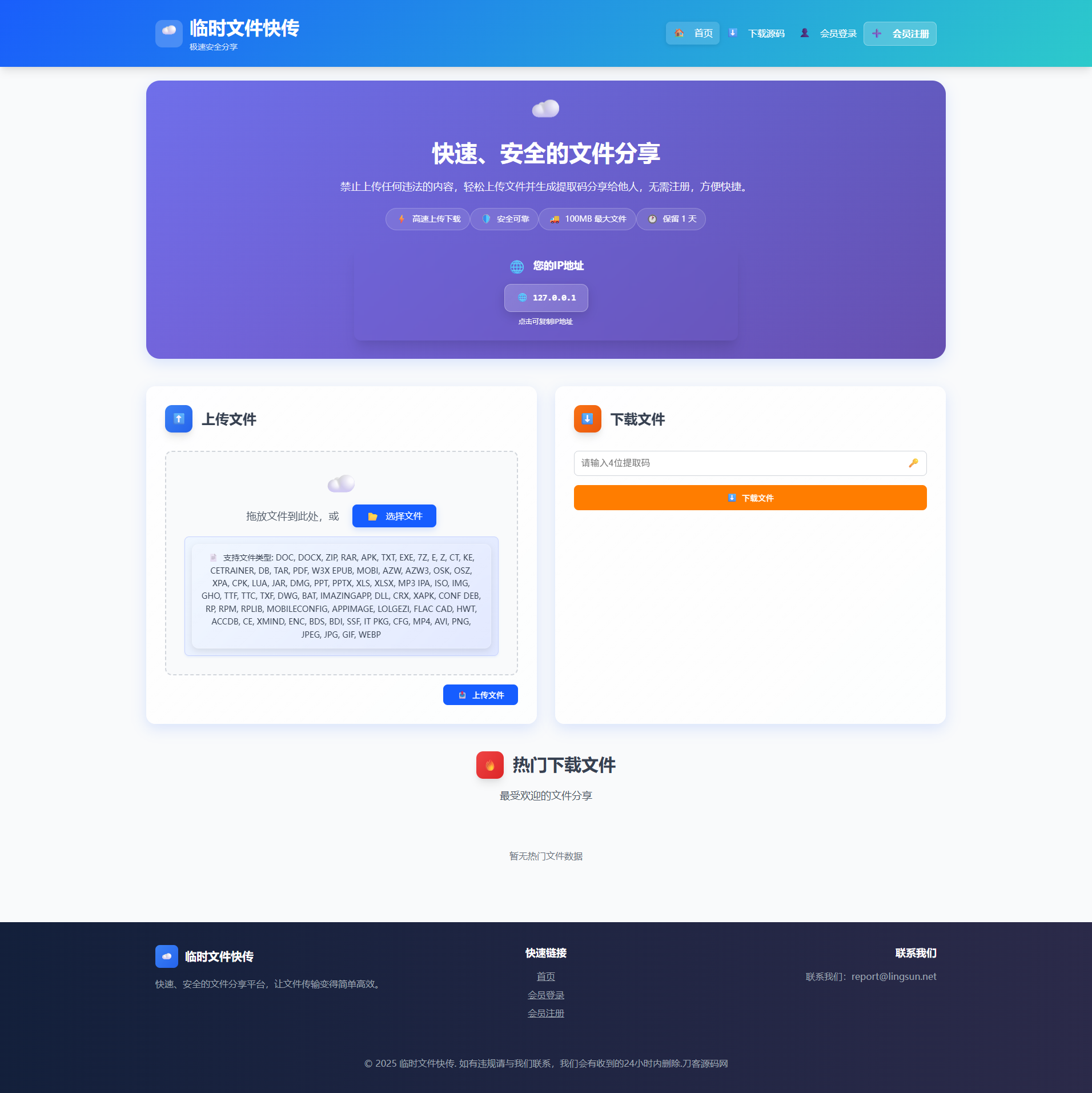 临时文件快传系统源码（9月更新版），全开源
