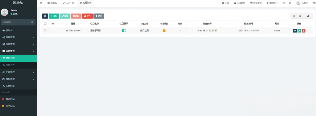 源导航V1.0 ThinkPHP 网址导航系统源码 图片