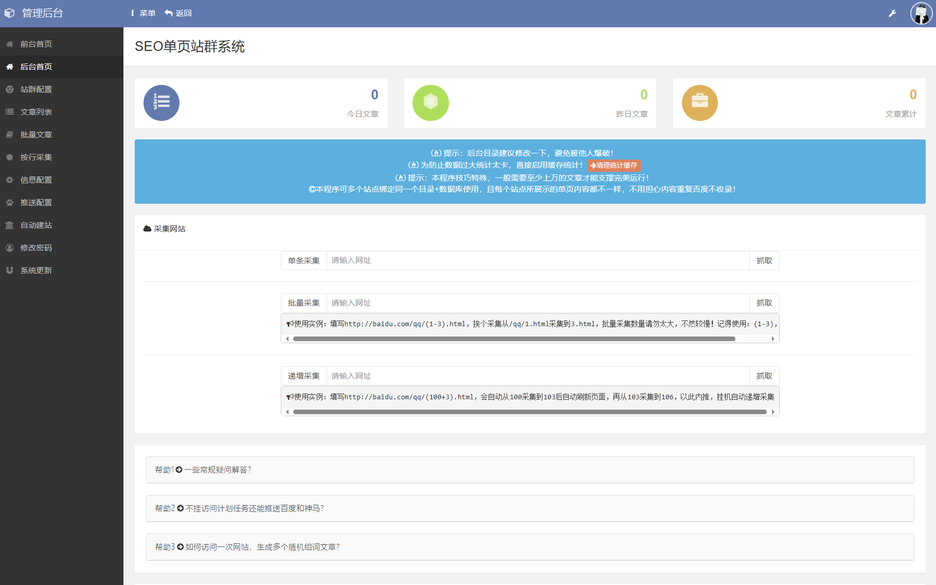 SEO站群系统源码 免授权版 支持多个站点 自动生成内容与推送功能 图片