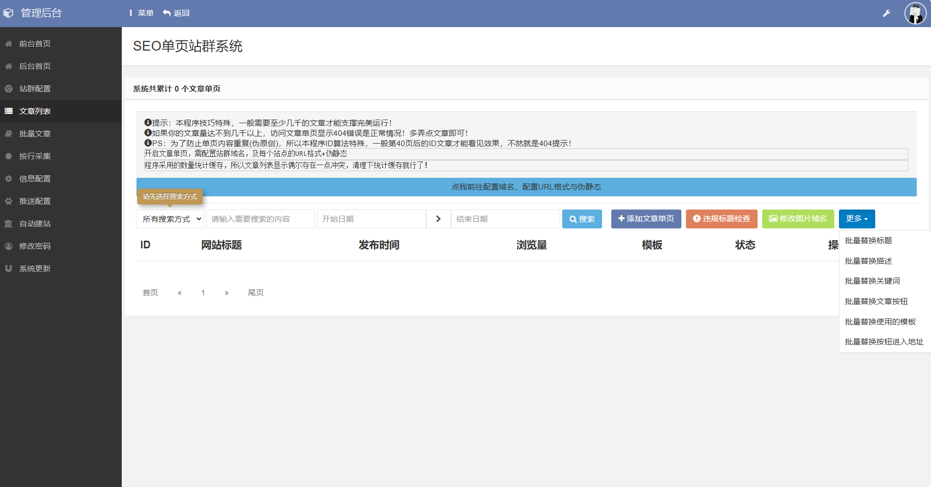SEO站群系统源码 免授权版 支持多个站点 自动生成内容与推送功能 图片