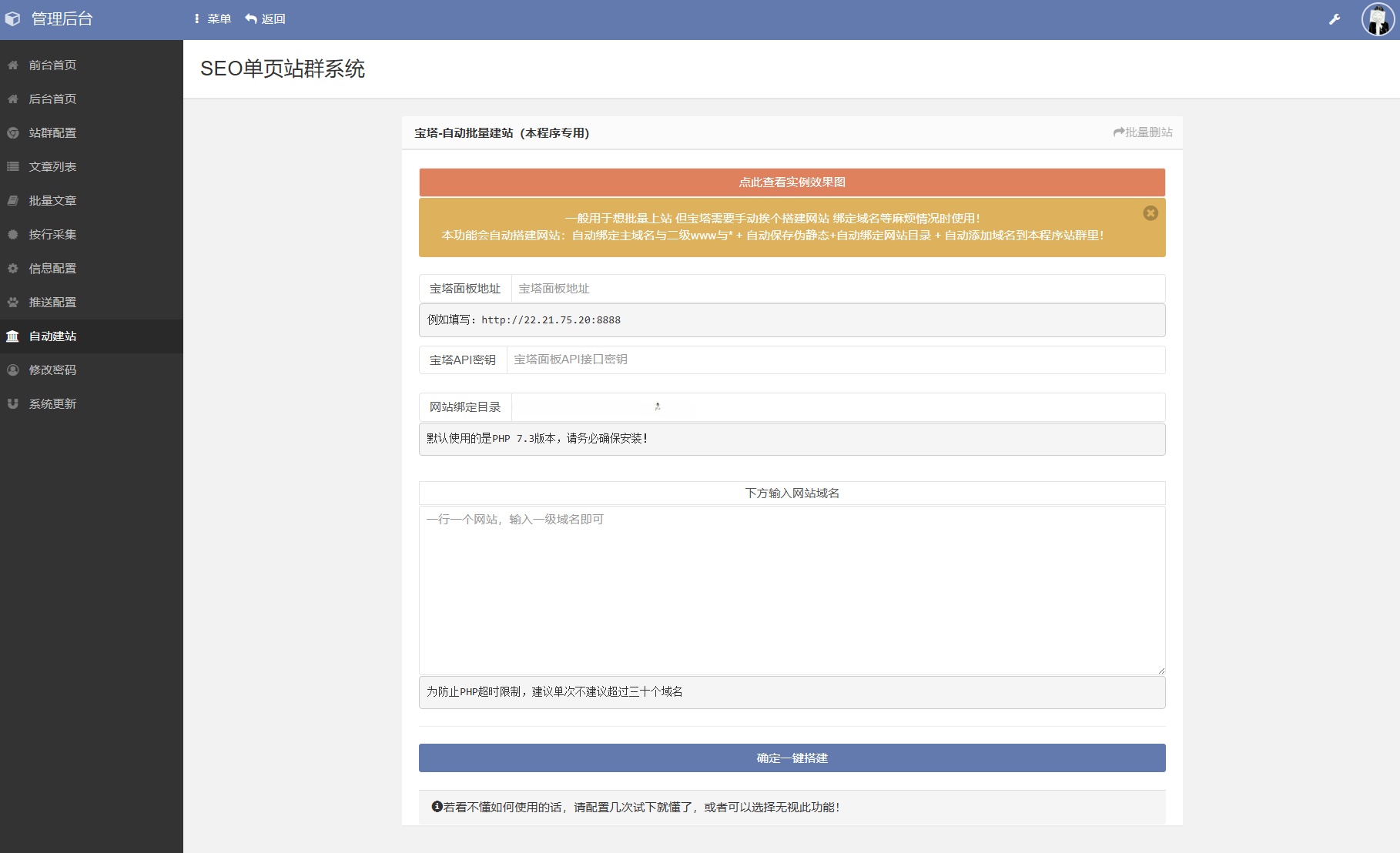 SEO站群系统源码 免授权版 支持多个站点 自动生成内容与推送功能 图片
