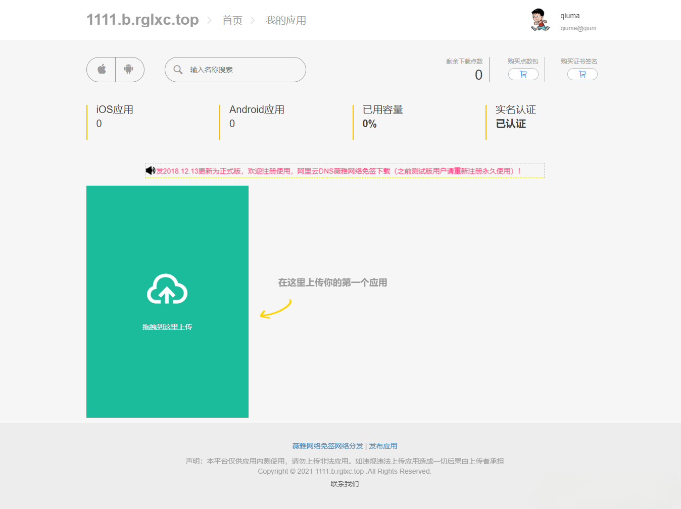 iOS苹果免签分发 H5封装 APP源码