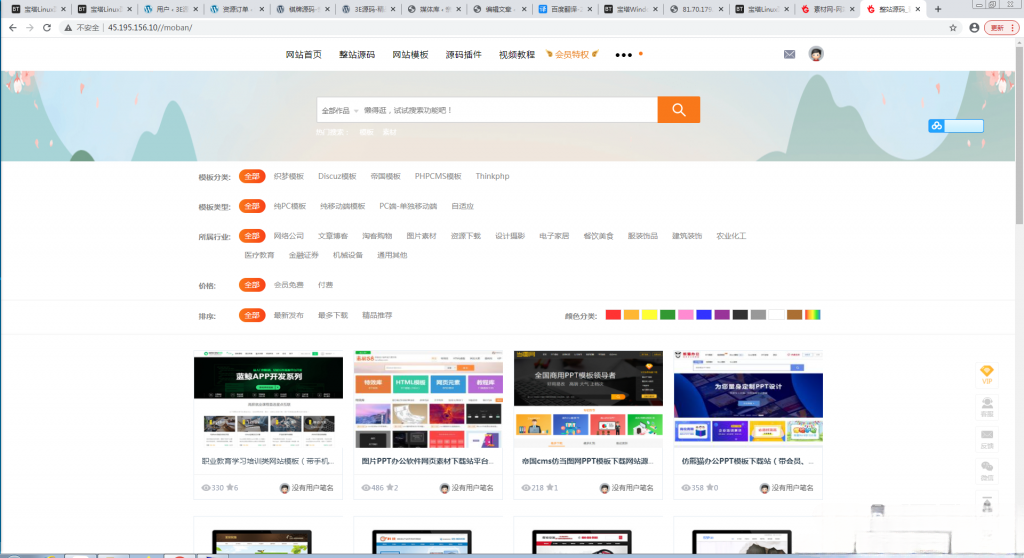 素材网资源下载站 PHP会员源码