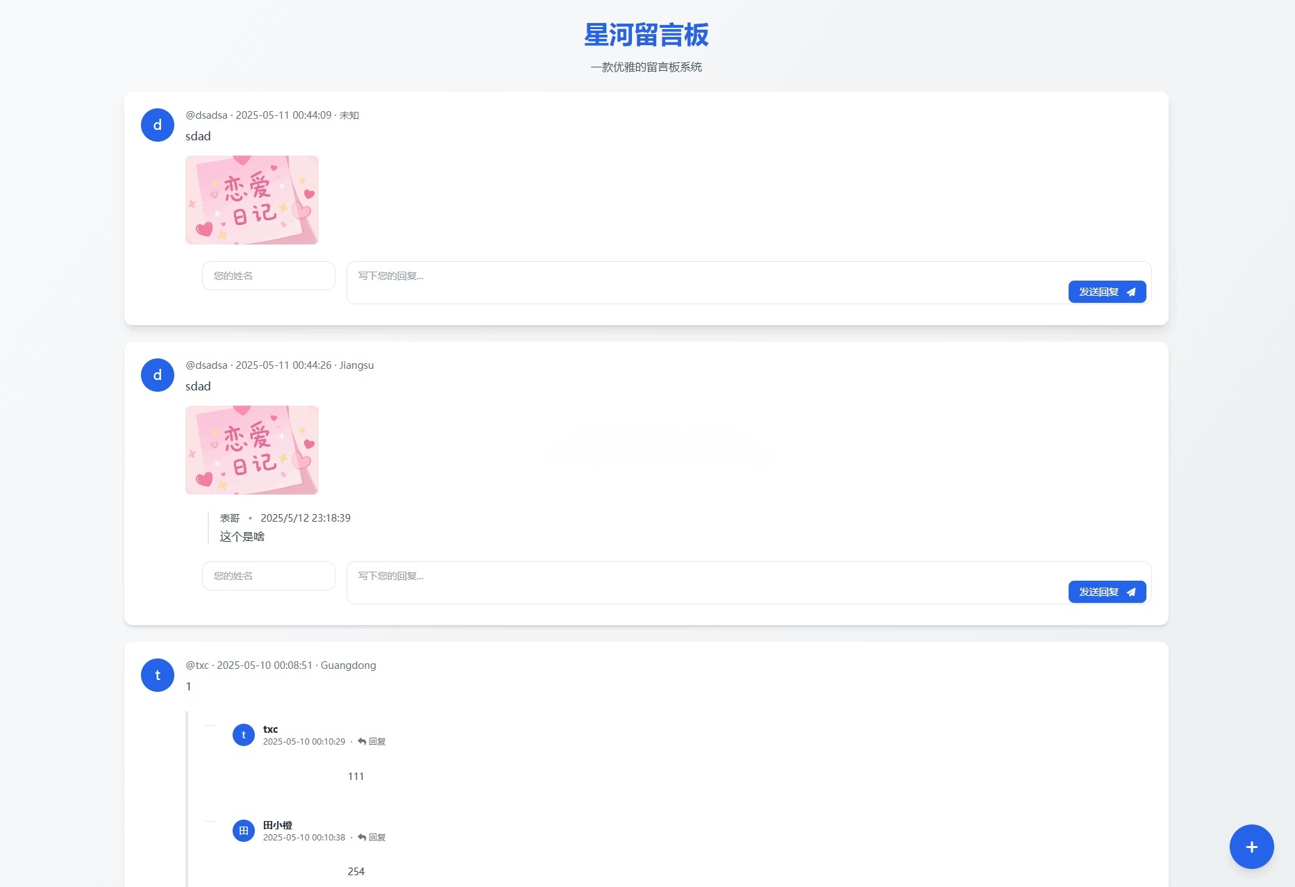 星河留言板V2.0.0 全新UI设计 支持留言回复与安全密钥 提升用户体验