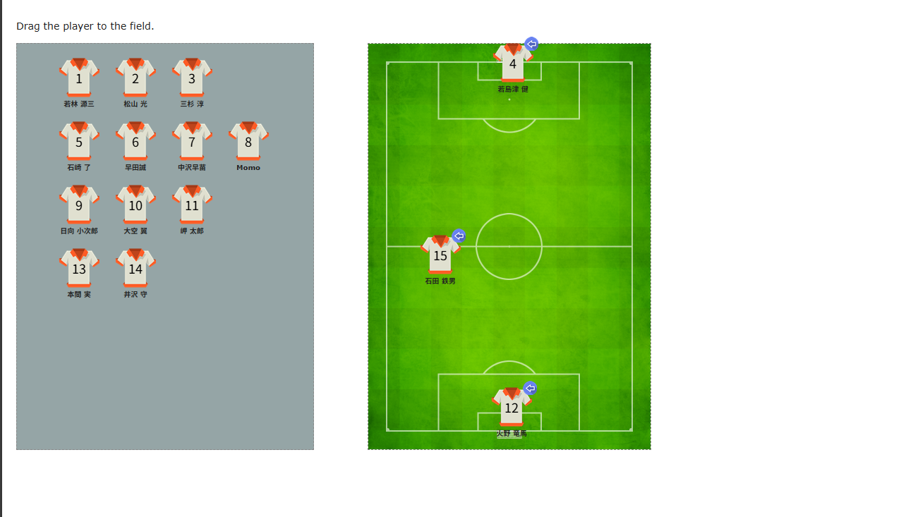 简单拖放足球运动员 PHP、JQuery 和 HTML5 支持自定义阵容