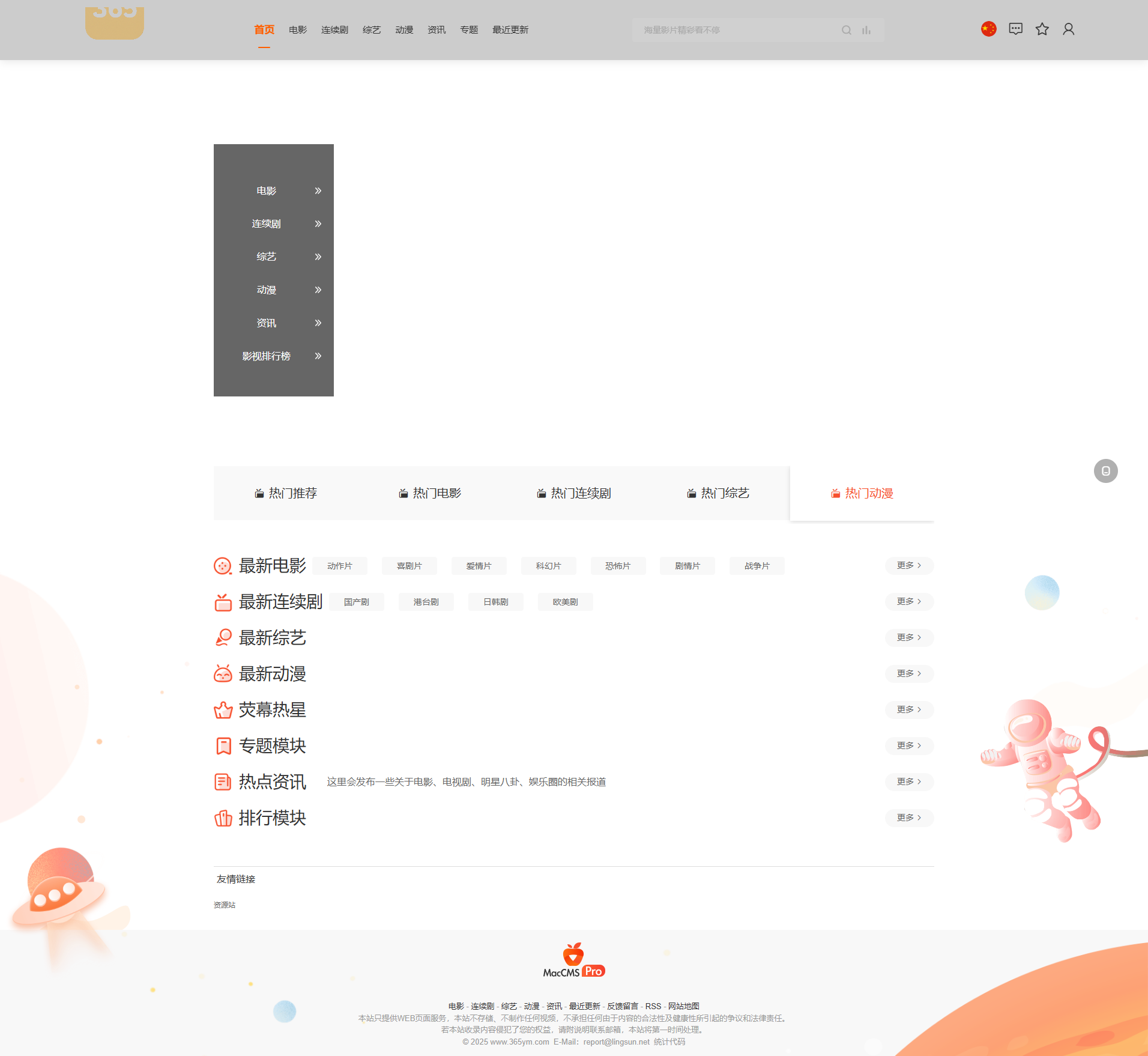 Pro版视频影视系统源码 含9套模板 完整功能与后台管理